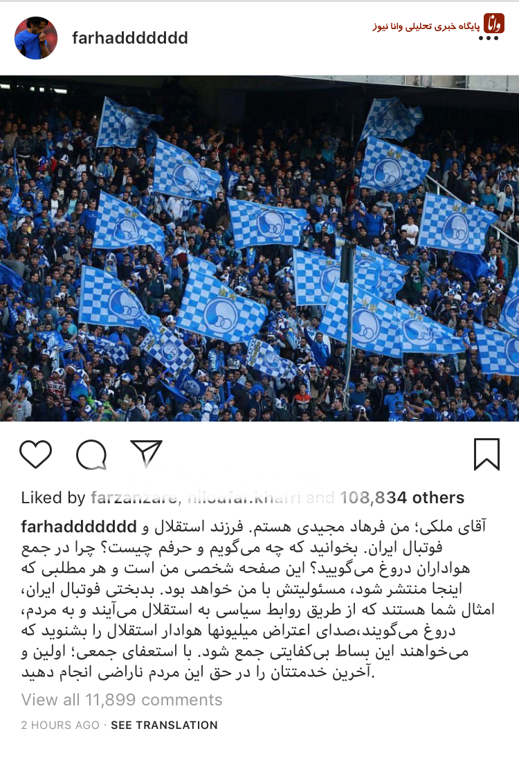 واکنش فرهاد مجیدی به صحبتهای تند عضو هیات مدیره استقلال واکنش فرهاد مجیدی به صحبتهای تند عضو هیات مدیره استقلال