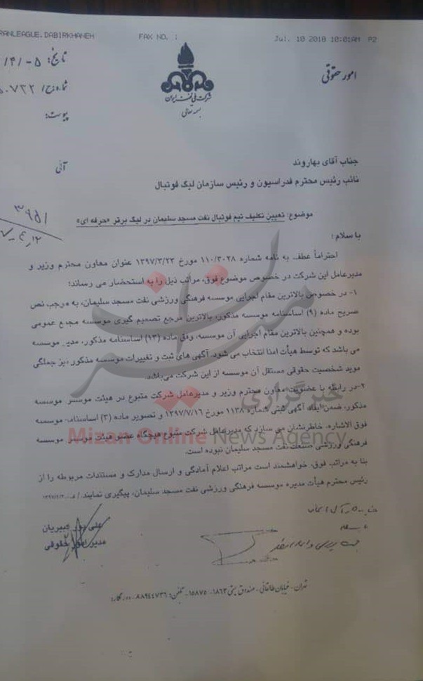 نفت مسجدسلیمان از لیگ برتر کنار گذاشته شد/ رایزنیهای مسئولان استانی و برخی نمایندگان مجلس برای حل مشکل نفت مسجدسلیمان از لیگ برتر کنار گذاشته شد/ رایزنیهای مسئولان استانی و برخی نمایندگان مجلس برای حل مشکل