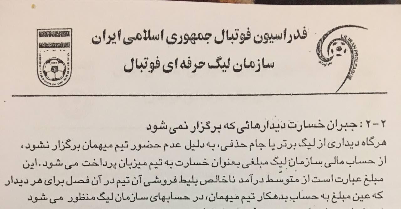 قهرمانی قانونی پرسپولیس| استقلال باید غرامت بدهد!
