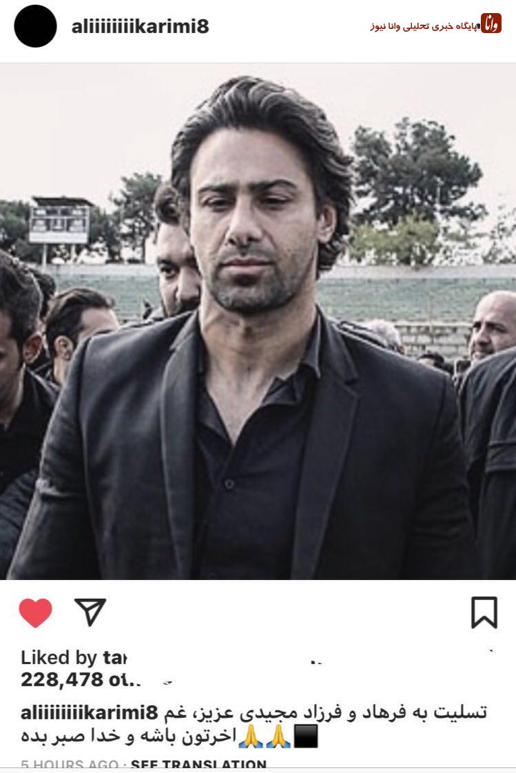 پیام علی کریمی به فرهاد مجیدی +عکس پیام علی کریمی به فرهاد مجیدی +عکس