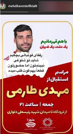 استوری عجیب «مهدی طارمی» برای استقبال از خودش! +عکس استوری عجیب «مهدی طارمی» برای استقبال از خودش! +عکس