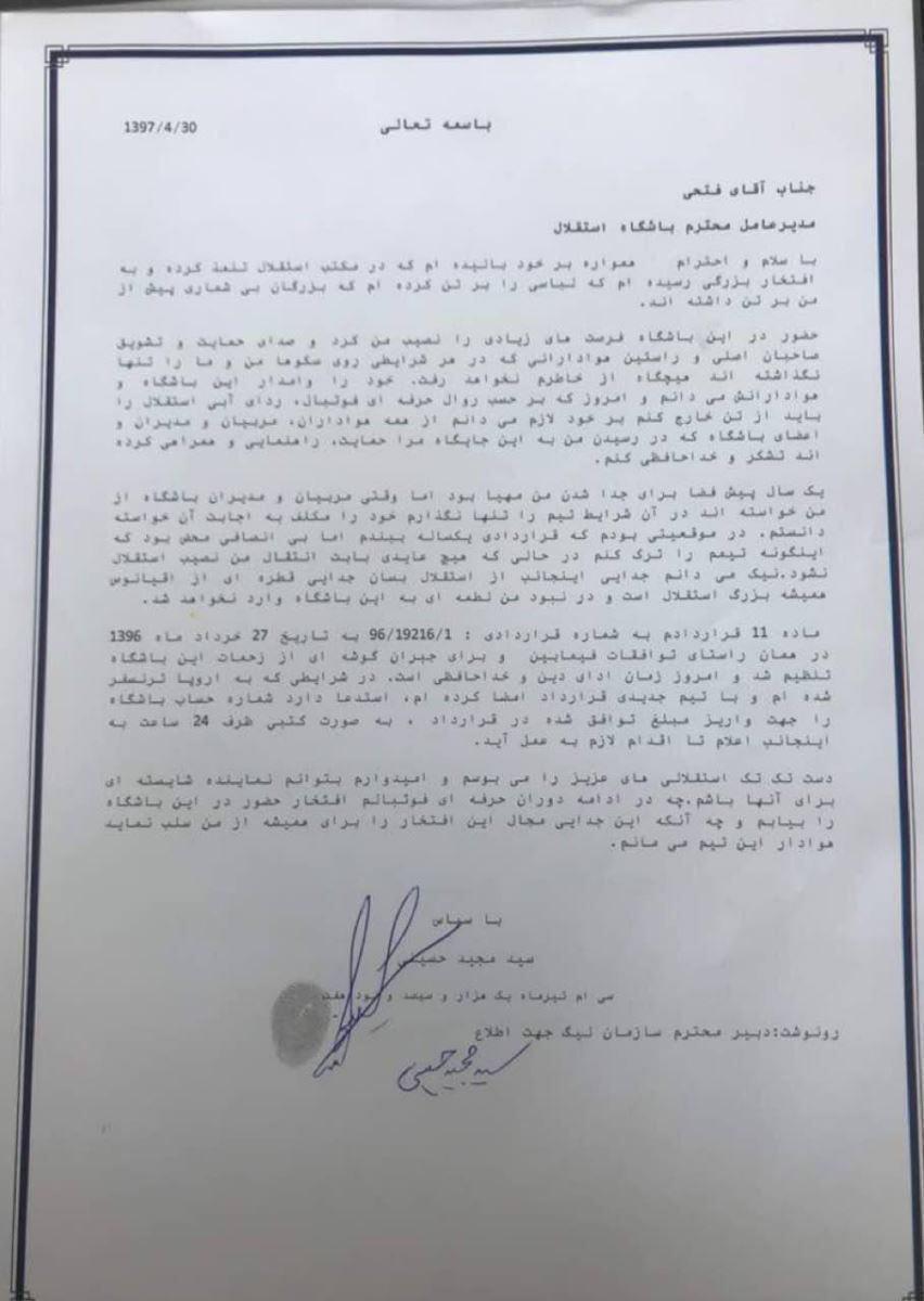 مجید حسینی برای استقلالی ها سند رو کرد مجید حسینی برای استقلالی ها سند رو کرد