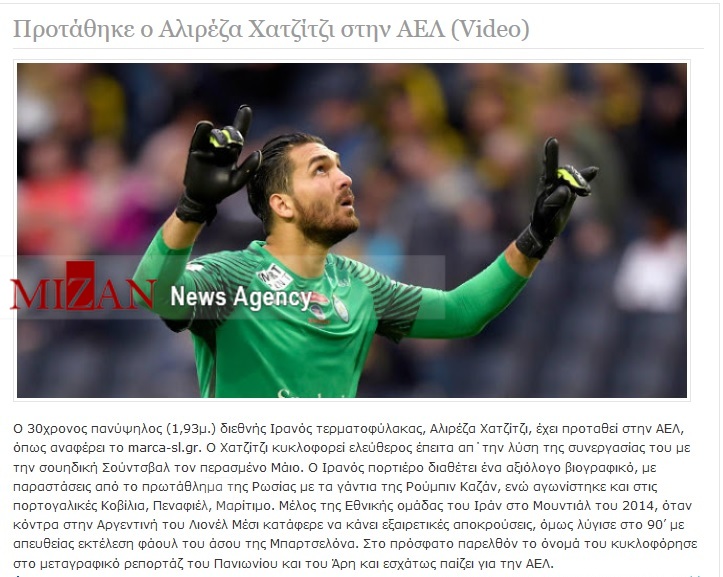 علیرضا حقیقی به تیم لاریسای یونان پیشنهاد شد+ عکس