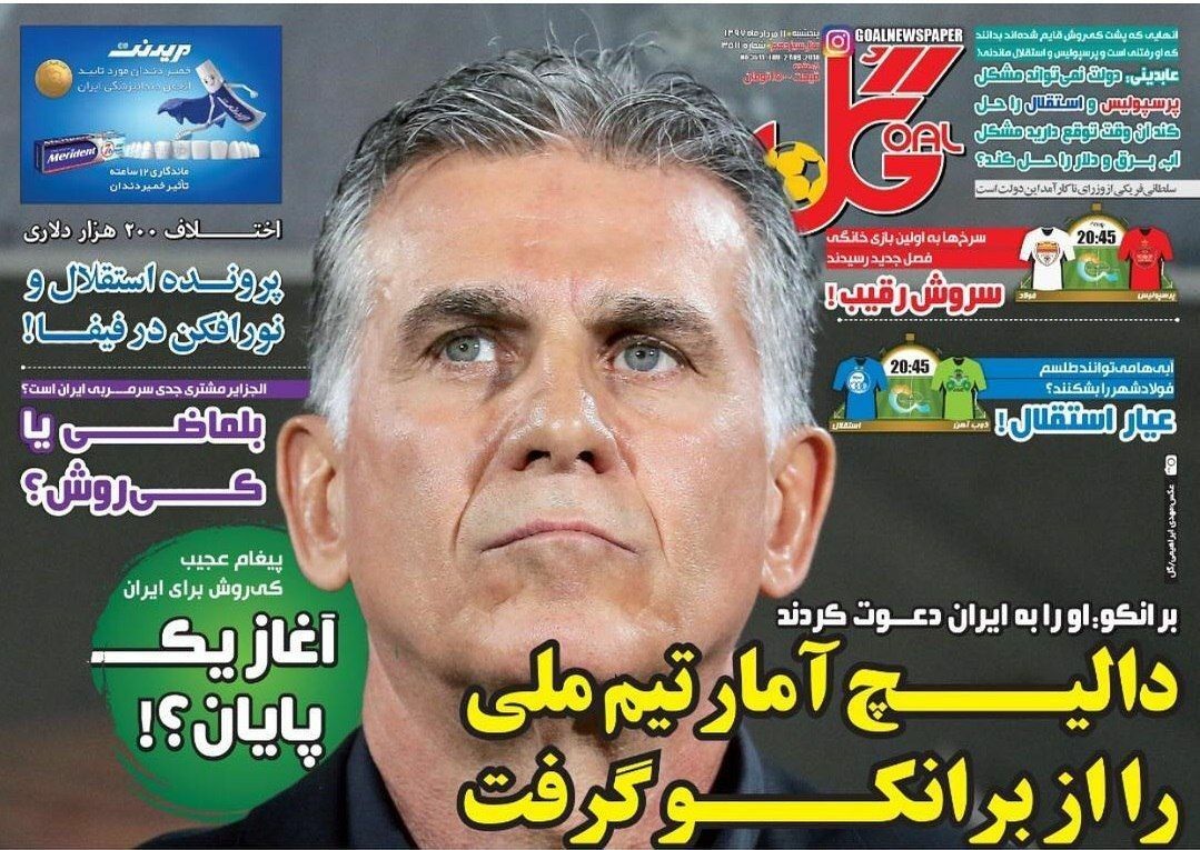 روزنامههای ورزشی یازدهم مردادماه؛ روزنامههای ورزشی یازدهم مردادماه؛