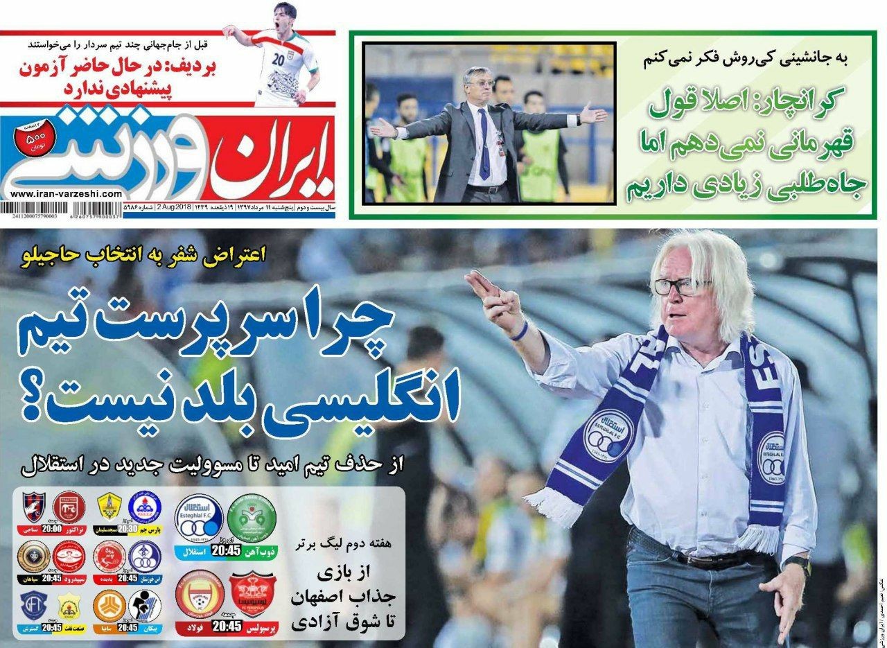روزنامههای ورزشی یازدهم مردادماه؛ روزنامههای ورزشی یازدهم مردادماه؛