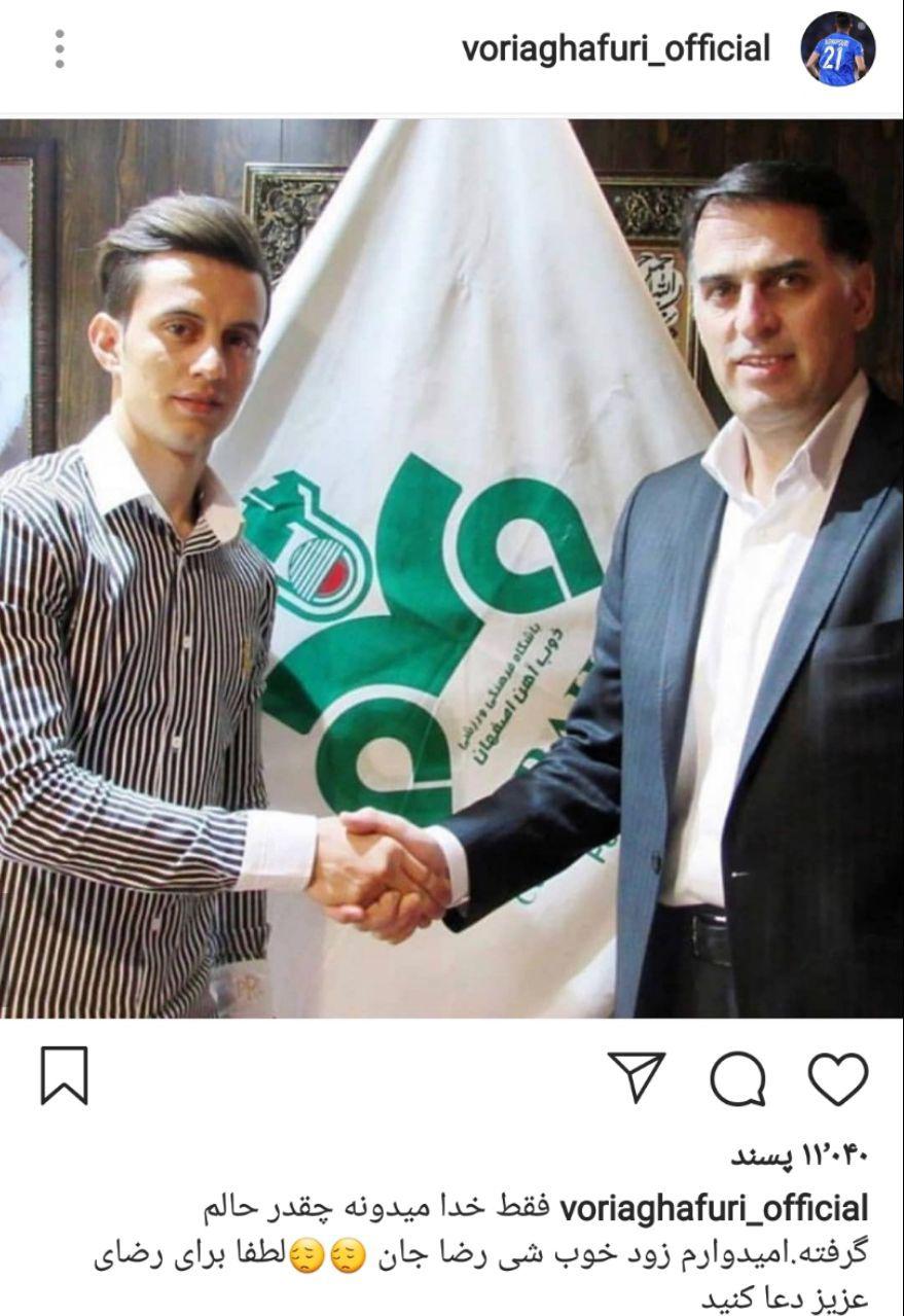 درخواست وریا از هواداران فوتبال ایران +عکس