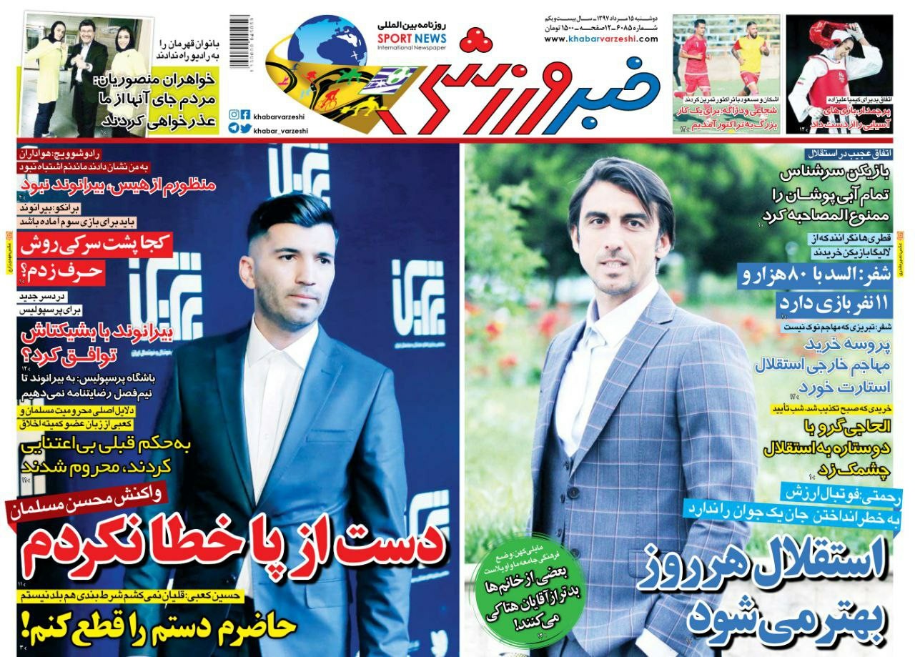 روزنامههای ورزشی پانزدهم مردادماه روزنامههای ورزشی پانزدهم مردادماه