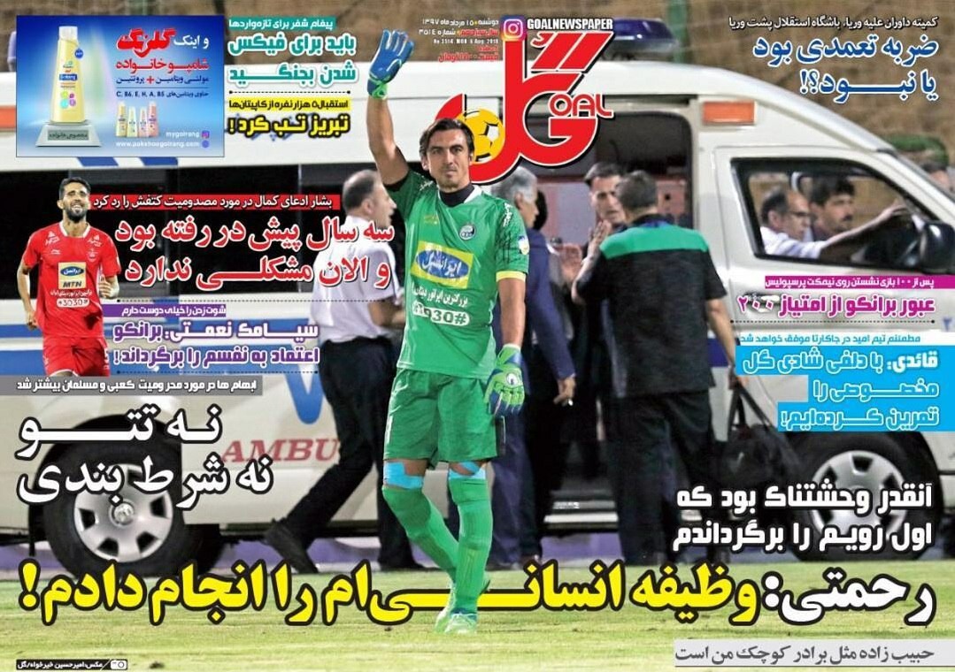 روزنامههای ورزشی پانزدهم مردادماه روزنامههای ورزشی پانزدهم مردادماه