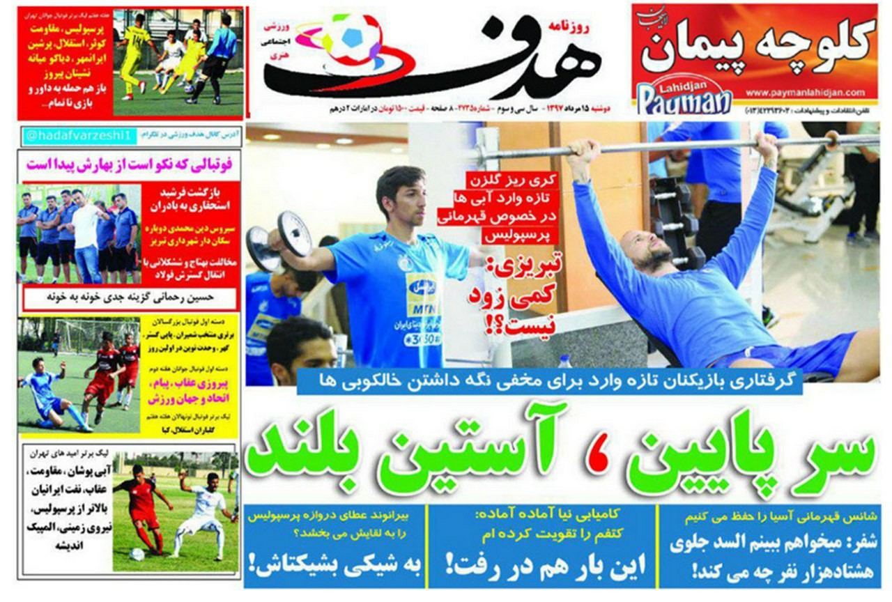 روزنامههای ورزشی پانزدهم مردادماه روزنامههای ورزشی پانزدهم مردادماه