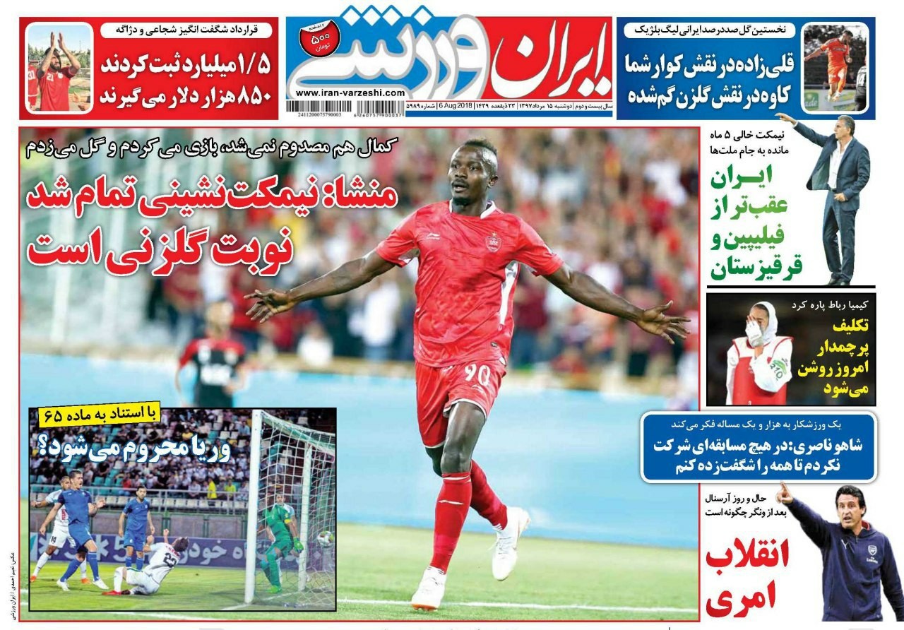 روزنامههای ورزشی پانزدهم مردادماه روزنامههای ورزشی پانزدهم مردادماه