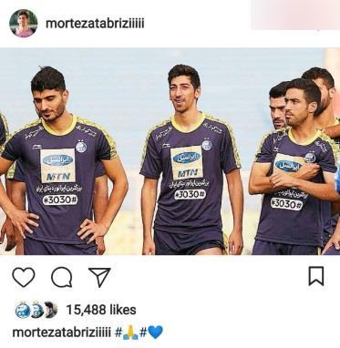 پست جدید مرتضى تبریزى + عکس