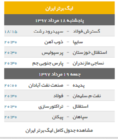 مصاف حساس شاگردان شفر و توشاک در تهران / دوئل سپاهانی ها پیکانی ها به میزبانی نقش جهان مصاف حساس شاگردان شفر و توشاک در تهران / دوئل سپاهانی ها پیکانی ها به میزبانی نقش جهان