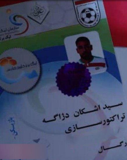 عجیب اما واقعی؛ اشکان دژاگه بعد از ورود به ایران سیّد شد + سند و عکس