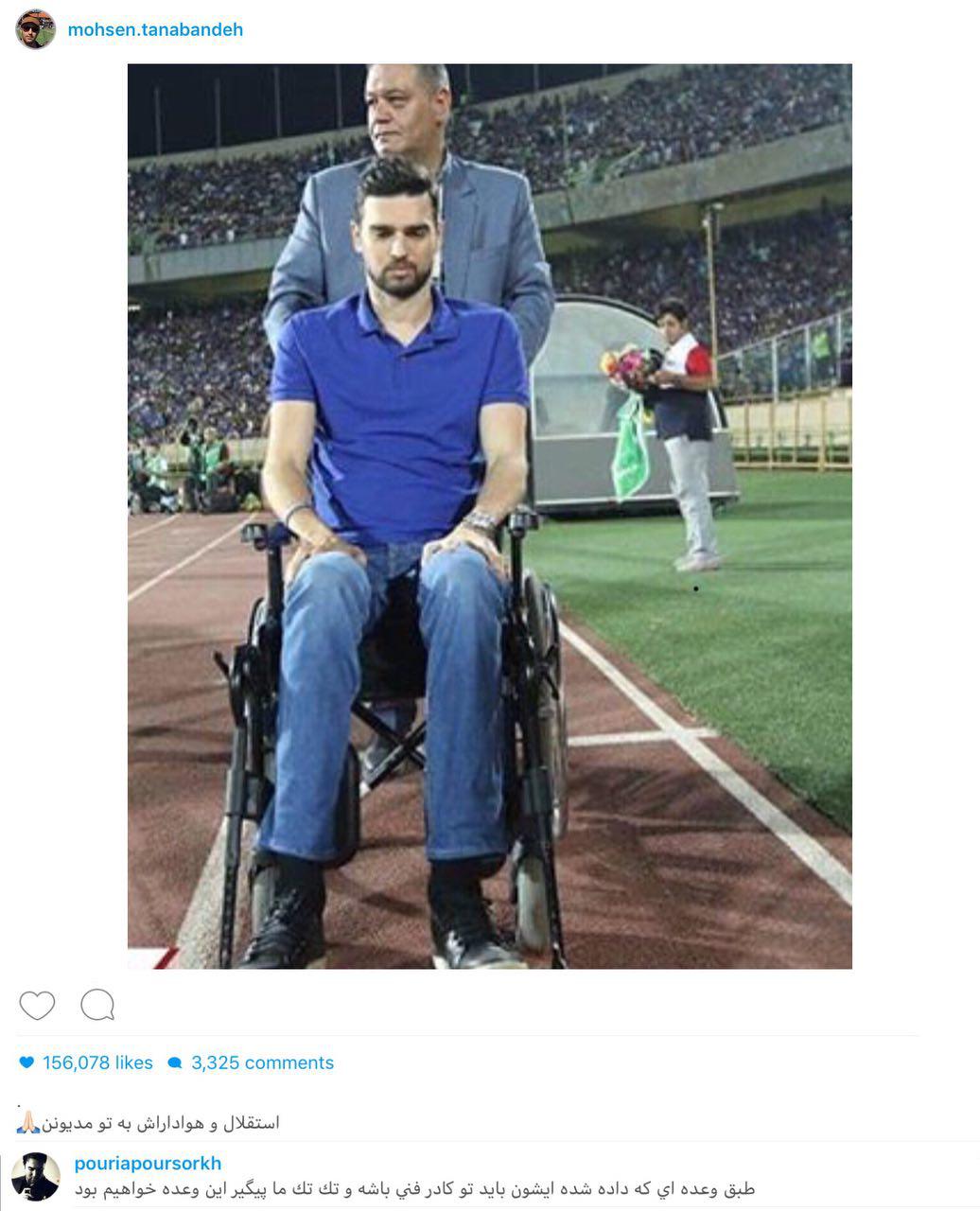 حمایت تنابنده و پورسرخ در مورد بازیکن مصدوم استقلال +عکس