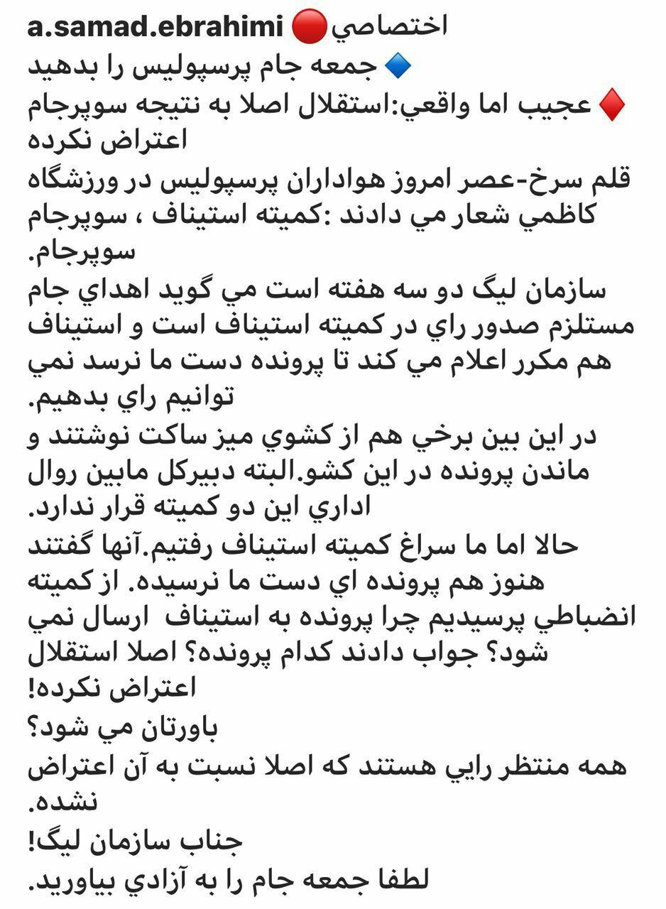 عیدالصمد ابراهیمی وکیل پیشین طارمی:استقلال اصلا به رای سوپرجام اعتراض نکرده! عیدالصمد ابراهیمی وکیل پیشین طارمی:استقلال اصلا به رای سوپرجام اعتراض نکرده!