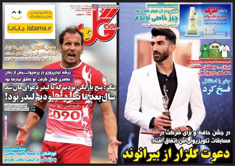 روزنامههای ورزشی ۲۴ مرداد روزنامههای ورزشی ۲۴ مرداد