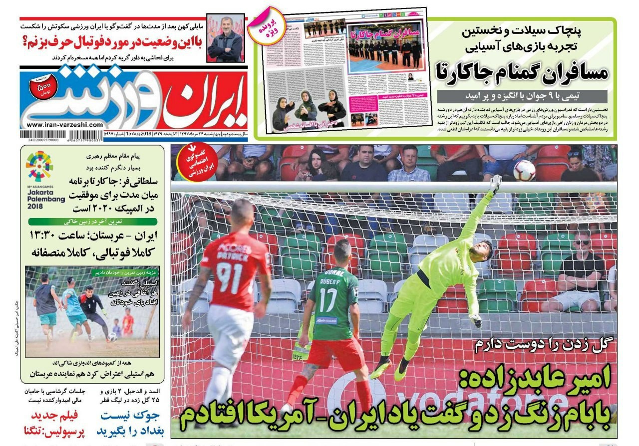روزنامههای ورزشی ۲۴ مرداد روزنامههای ورزشی ۲۴ مرداد