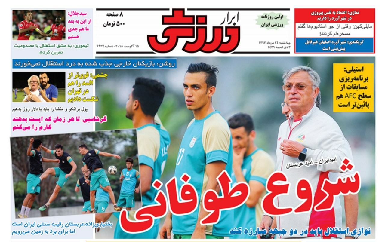 روزنامههای ورزشی ۲۴ مرداد روزنامههای ورزشی ۲۴ مرداد