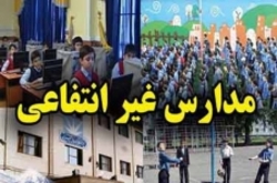 انحلال ۳ مدرسه غیردولتی به علت دریافت «شهریه» اضافه