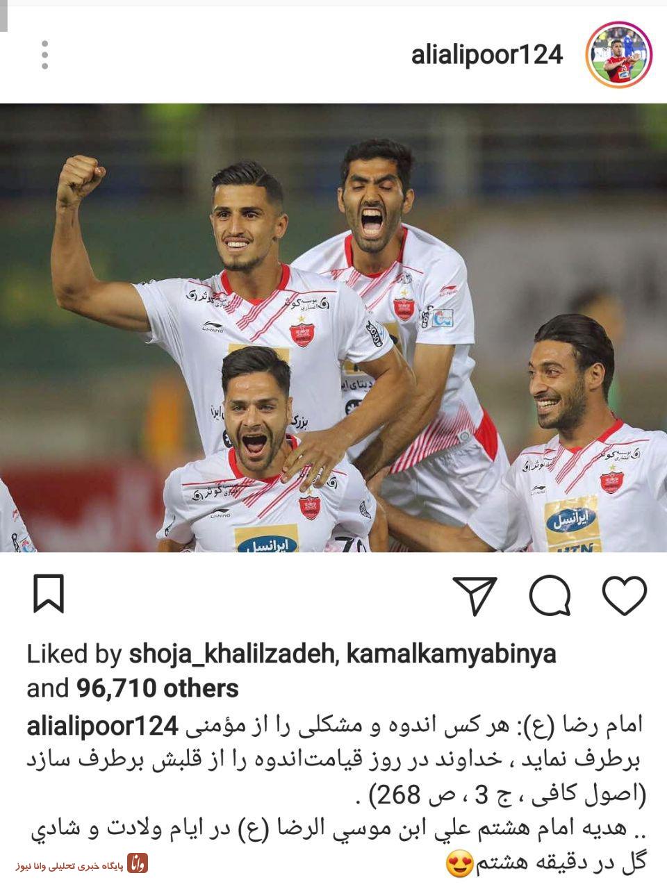 واکنش علیپور به گل دقیقه 8 +عکس