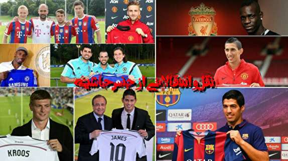 خبرسازترین نقل و انتقالات تاریخ فوتبال جهان +تصاویر خبرسازترین نقل و انتقالات تاریخ فوتبال جهان +تصاویر