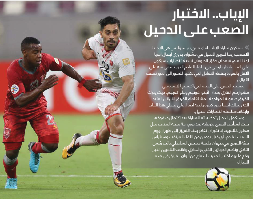 سخت ترین آزمون آسیایی الدحیل مقابل پرسپولیس+عکس سخت ترین آزمون آسیایی الدحیل مقابل پرسپولیس+عکس