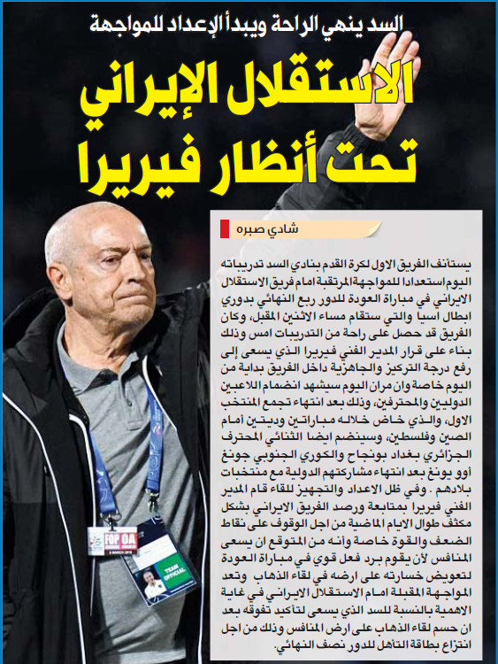 نقاط ضعف و قوت استقلال زیرنظر سرمربی السد+عکس نقاط ضعف و قوت استقلال زیرنظر سرمربی السد+عکس