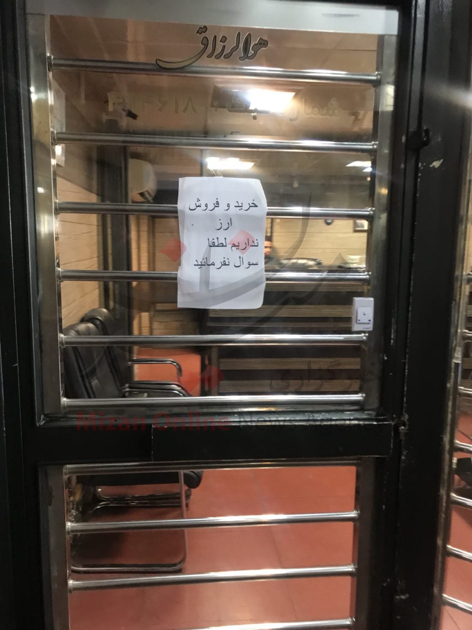 خرید و فروش ارز نداریم/