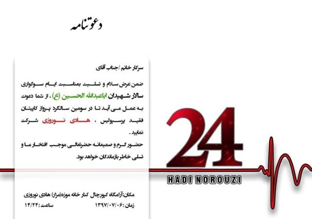 سومین سالگرد کاپیتان فقید پرسپولیس برگزار میشود سومین سالگرد کاپیتان فقید پرسپولیس برگزار میشود