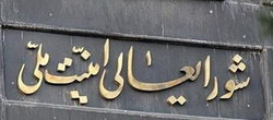اولین نشست دبیران و مشاوران امنیت ملی کشورهای منطقه چهارشنبه برگزار میشود