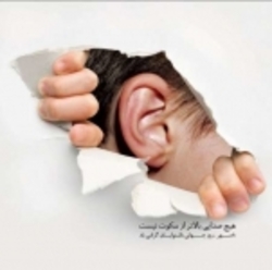 کاهش ازدواج‌های فامیلی و افزایش علل اکتسابی ناشنوایی  لزوم تخصیص مستمری به معلولان شدید شنیداری