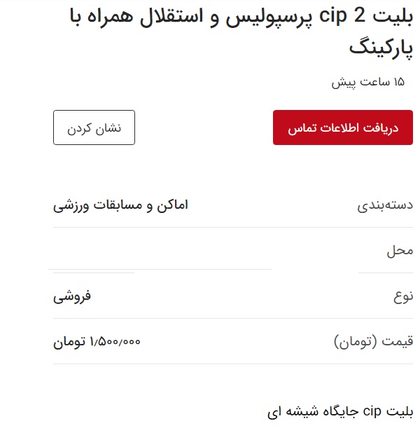 قیمت باورنکردنی بلیت های دربی 88 قیمت باورنکردنی بلیت های دربی 88