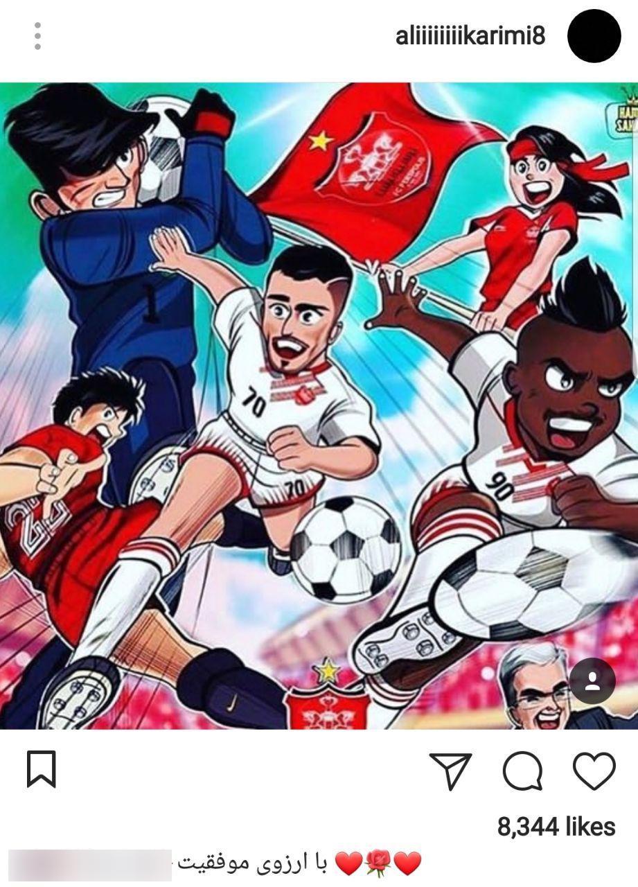 حمایت علی کریمی از پرسپولیس به سبک فوتبالیستها+عکس حمایت علی کریمی از پرسپولیس به سبک فوتبالیستها+عکس