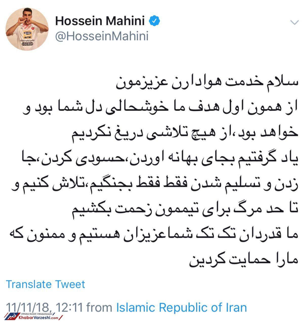 عکس| ماهینی: به جای حسودی کردن، جنگیدیم! عکس| ماهینی: به جای حسودی کردن، جنگیدیم!