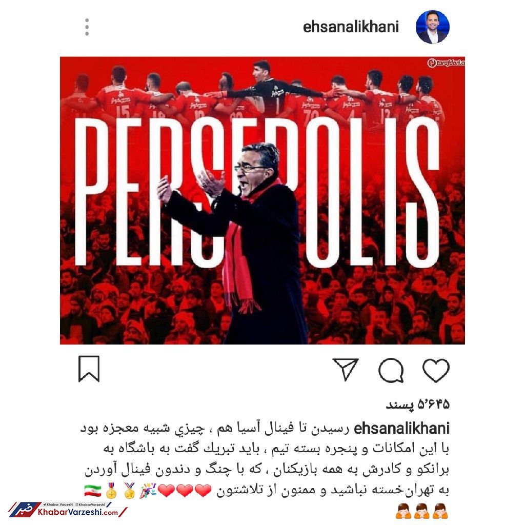 عکس| پیام احسان علیخانی به پرسپولیسی ها عکس| پیام احسان علیخانی به پرسپولیسی ها