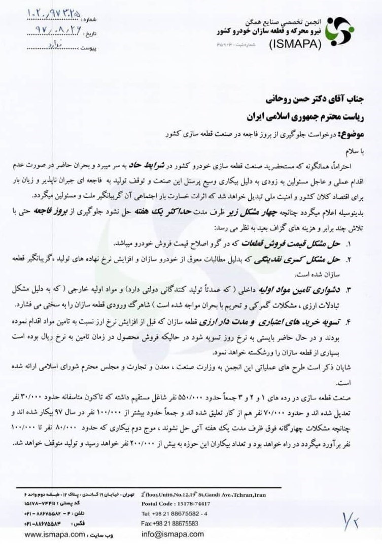 4 درخواست قطعه سازان از رئیس جمهور 4 درخواست قطعه سازان از رئیس جمهور