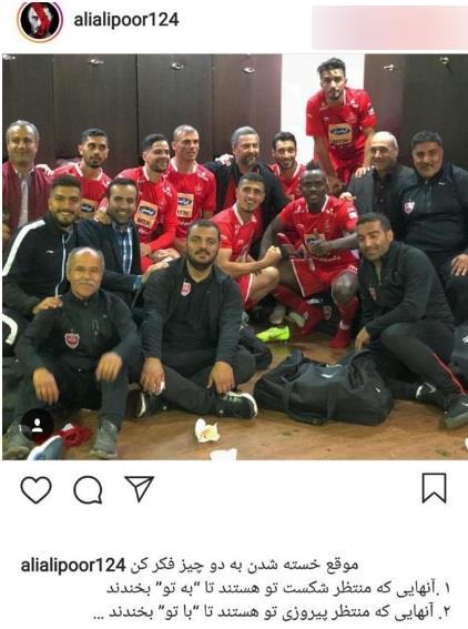 پست طعنه آمیز ستاره پرسپولیس در اینستاگرام + عکس پست طعنه آمیز ستاره پرسپولیس در اینستاگرام + عکس