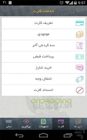 موبایل بانک 