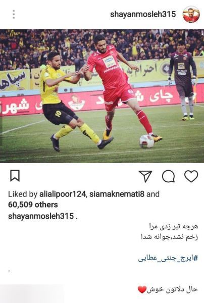 عکس/ ماجرای تبر، زخم و جوانه از نگاه ستاره پرسپولیس! عکس/ ماجرای تبر، زخم و جوانه از نگاه ستاره پرسپولیس!