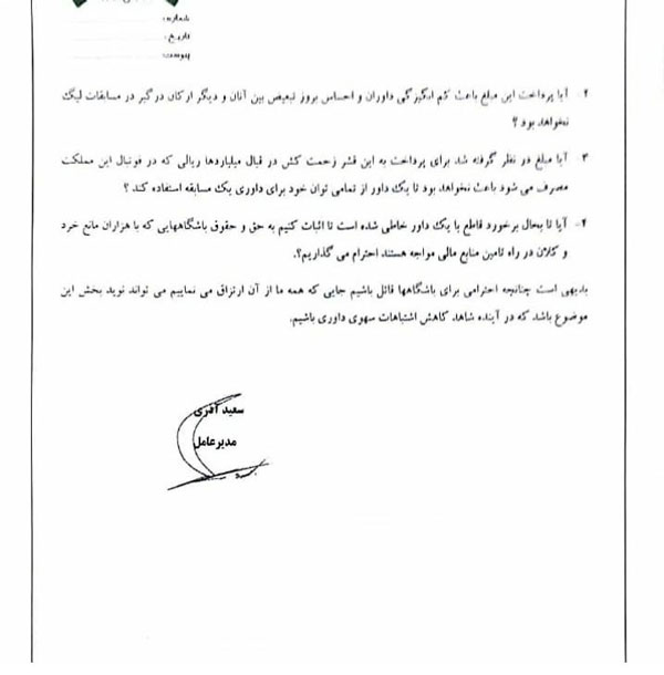 شکایت باشگاه ذوبآهن از داور بازی با نفت مسجدسلیمان + عکس شکایت باشگاه ذوبآهن از داور بازی با نفت مسجدسلیمان + عکس