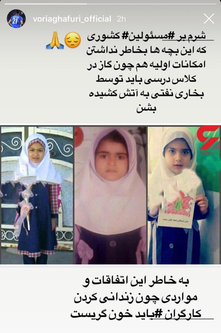 عکس| واکنش مهدی رحمتی و وریا غفری به حادثه دلخراش زاهدان عکس| واکنش مهدی رحمتی و وریا غفری به حادثه دلخراش زاهدان