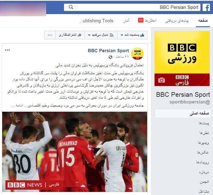 فروپاشی باشگاه پرسپولیس به دلیل بحران شدید مالی + سند فروپاشی باشگاه پرسپولیس به دلیل بحران شدید مالی + سند