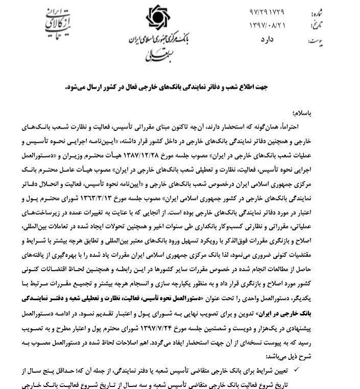 دستورالعمل تاسیس بانکهای خارجی در کشور ابلاغ شد+سند دستورالعمل تاسیس بانکهای خارجی در کشور ابلاغ شد+سند