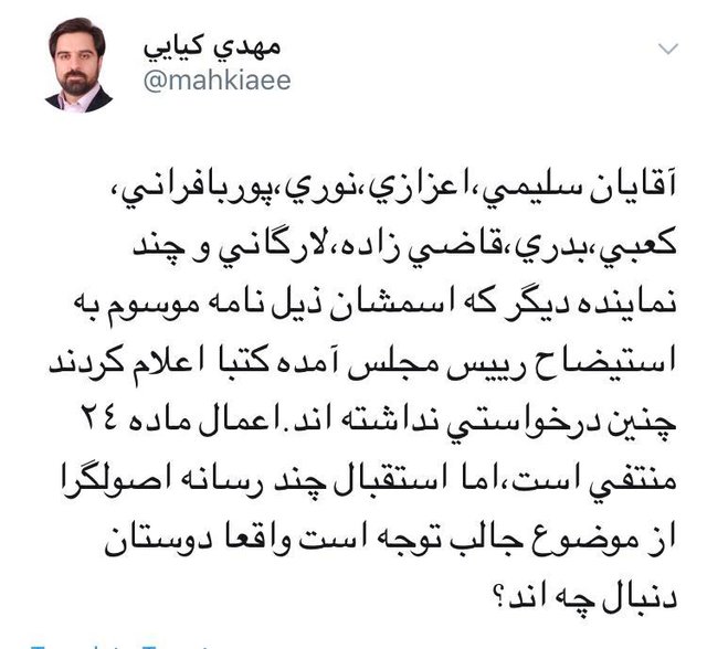 استیضاح رییس مجلس نصاب قانونی ندارد/ چه کسانی امضایشان را تکذیب کردند یا پس گرفتند؟ استیضاح رییس مجلس نصاب قانونی ندارد/ چه کسانی امضایشان را تکذیب کردند یا پس گرفتند؟