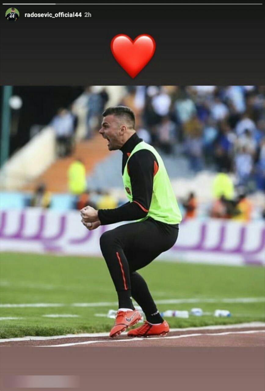 وقتی رادو به خودش قلب هدیه داد!+عکس