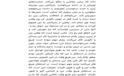 اتهام باند بازی در استقلال با ۲ تحلیل ساده! اتهام باند بازی در استقلال با ۲ تحلیل ساده!