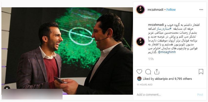 کنایه محمدرضا احمدی به عادل فردوسی‌پور!