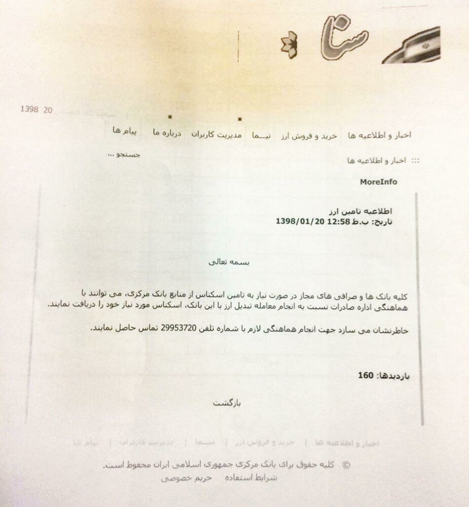 بخشنامه جدید ارزی 