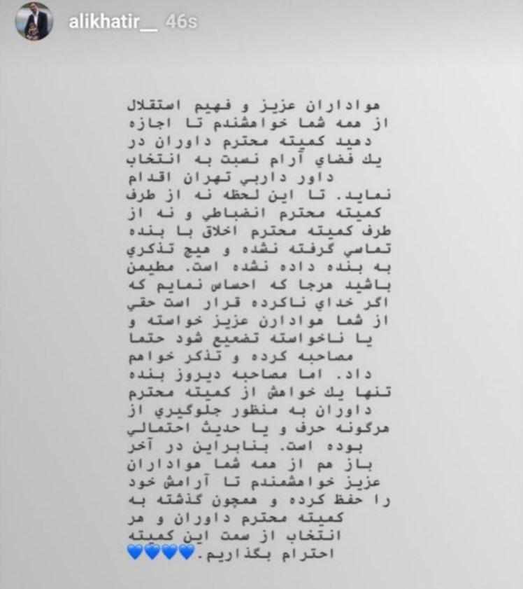 واکنش معاون استقلال درباره انتخاب داور دربی ۸۹