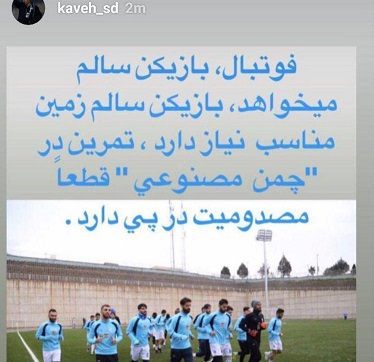 اعتراض پزشک استقلال به زمین تمرین آبی پوشان اعتراض پزشک استقلال به زمین تمرین آبی پوشان